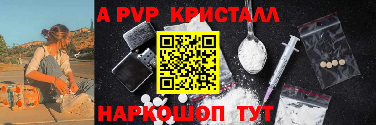 Альфа ПВП Crystall Можга
