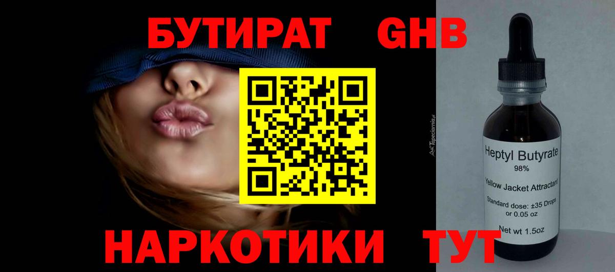 Бутират жидкий экстази Можга