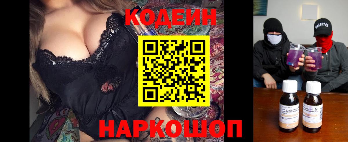 Можга  Кодеиновый сироп Lean напиток Lean (лин)  Codein Purple Drank  Вход с VPN 