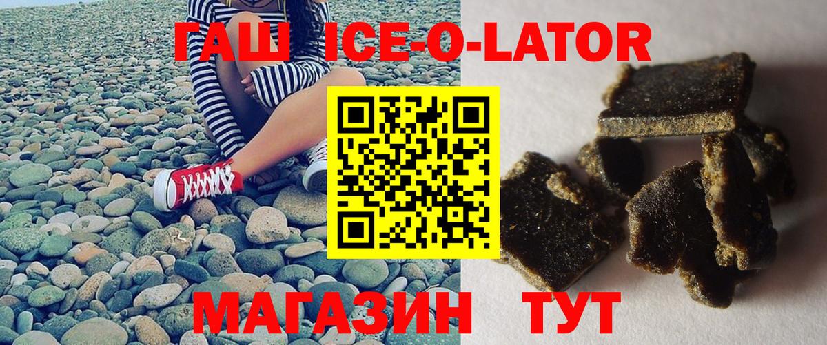 Гашиш Ice-O-Lator  Вход с VPN  ГАШ  Можга  ГАШИШ Ice-O-Lator 