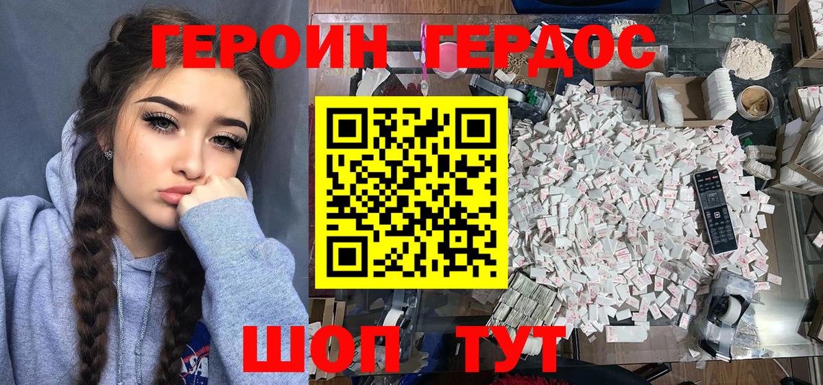 Героин  Вход с VPN  Можга  Героин Heroin 