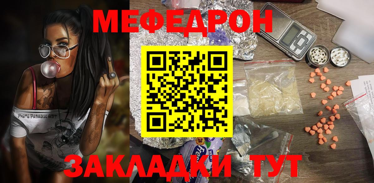 МЕФ кристаллы  МЯУ-МЯУ  Вход с VPN  Можга  Меф VHQ 
