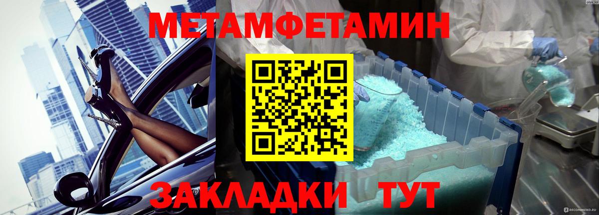 МЕТАМФЕТАМИН  Вход с VPN  Можга  Метамфетамин пудра 