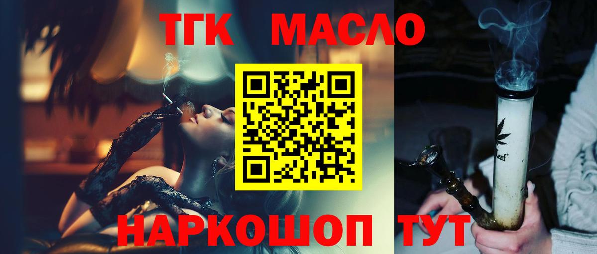Дистиллят ТГК THC oil Можга